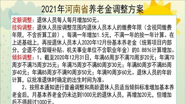 1954年退休政策(1954年出生养老金发放标准)