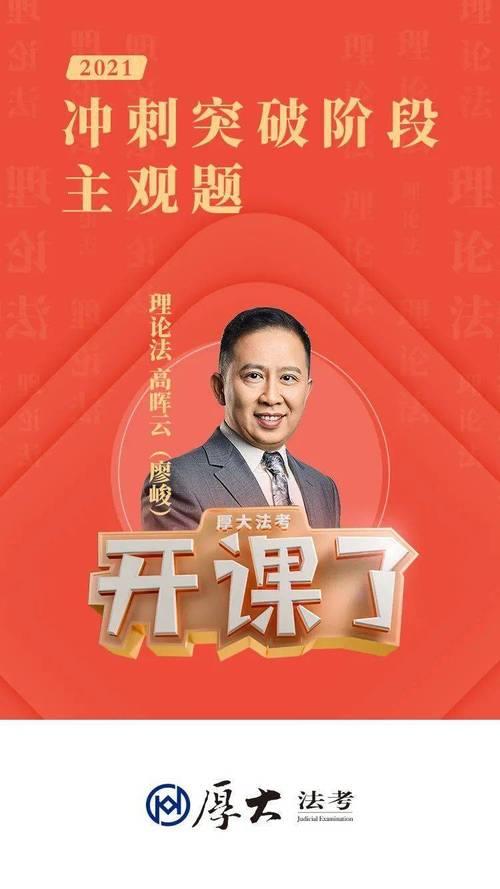 2020高晖云理论法讲义pdf(高晖云百度百科)