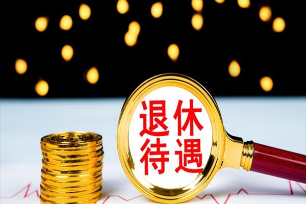 2023年养老金会是多少(2022至2023年养老金涨多少)