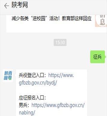 2全国征兵网(全国征兵网官网)