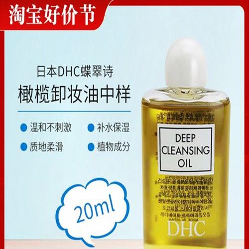 dhc卸妆油的使用方法(dhc橄榄卸妆油怎么样)