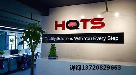 hqts是什么公司(hqts汉斯曼集团)