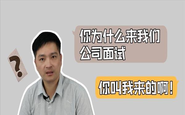 hr问面试的感觉[面试官问我面试感觉如何怎么回答]