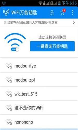 wifi万能钥匙是如何破解wifi的(怎样用wifi万能钥匙破解密码)