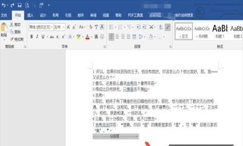 word怎么取消分节符下一页[word分页符怎么删除]