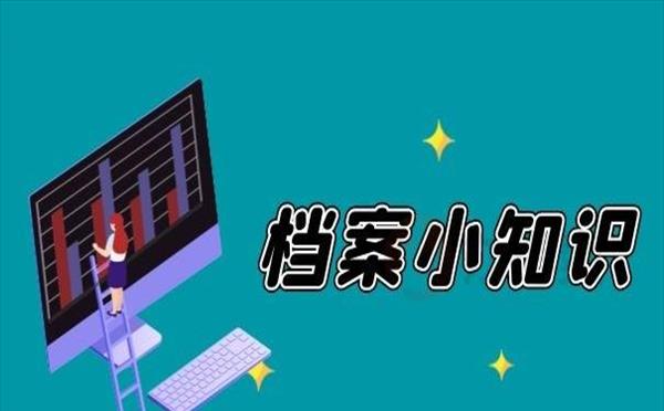 《企业档案管理规定》【企业档案工作规范最新版】