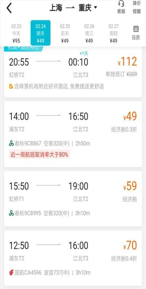 上海飞往日本机票价格(上海飞日本要几个小时)
