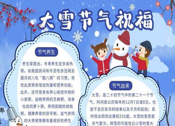 与大雪相关的古代知识典故[关于媒体单位做好节后大雪美景的相关新闻报道]