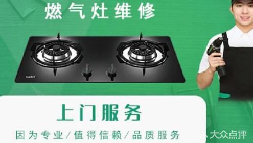 专业维修灶具(维修炉具的电话号码)