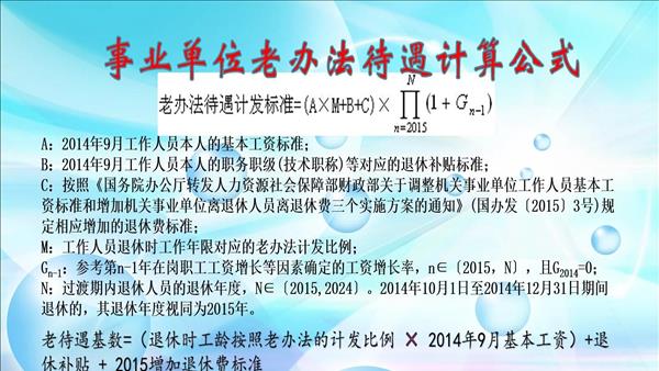 中人和新人退休哪个合算(中人退休还是新人退休工资高)