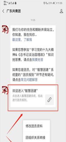 中国青年网智慧团建登录(中国青年团智慧团建官网手机版)