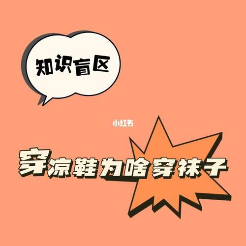 为什么穿鞋要穿最好的(为什么鞋子要穿好一点的)