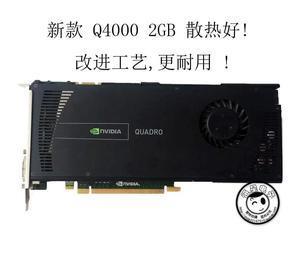 丽台quadro4000(q4000相当于什么显卡)