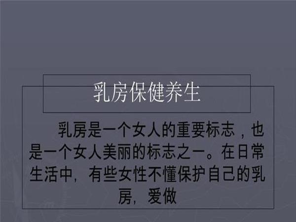 乳腺保健知识讲座(关于乳腺保健知识科普)