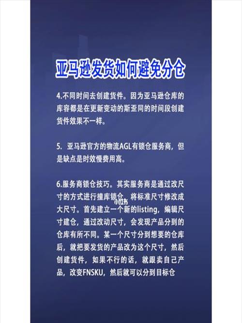 亚马逊分仓怎么办(亚马逊分仓解决方法)