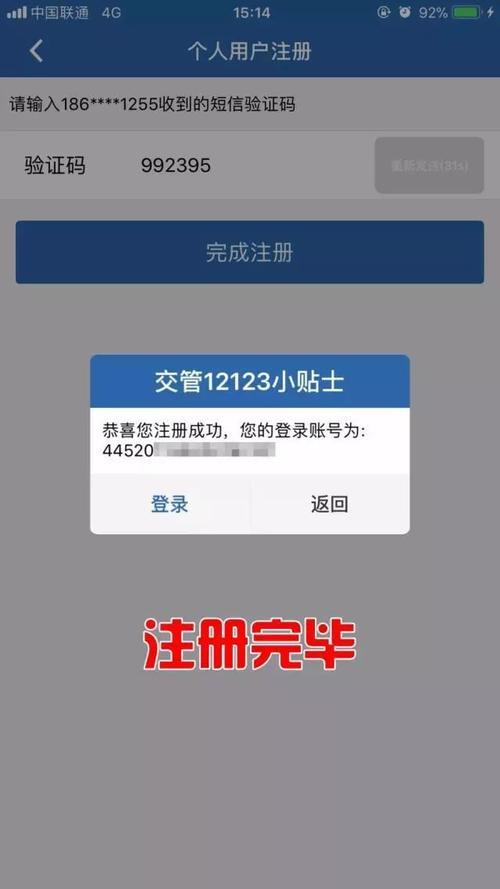 交管官网注册不了(交管123怎么注册不了账号)