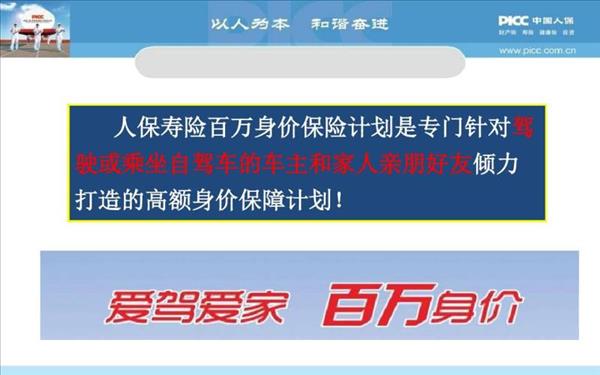 人保寿险百万身价惠民两全保险条款(人保的百万身价怎么样可靠吗)