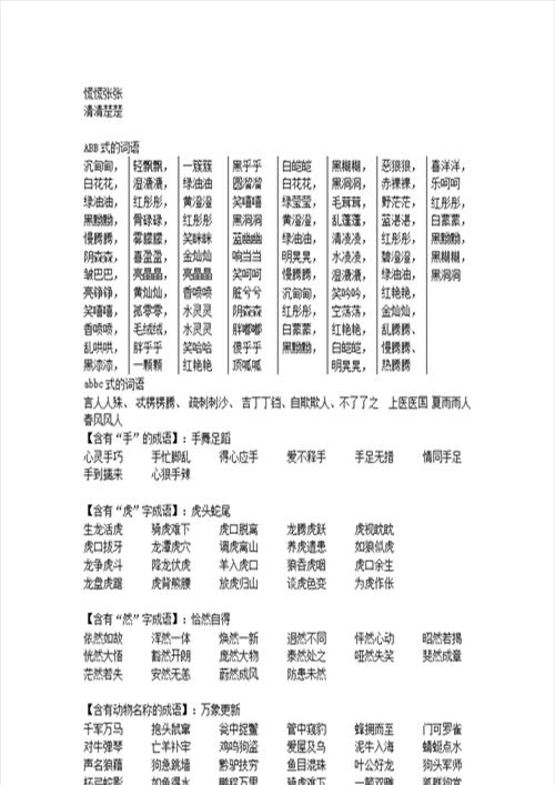 什么什么有什么的成语大全四个字(什么什么什么的成语四个字束)