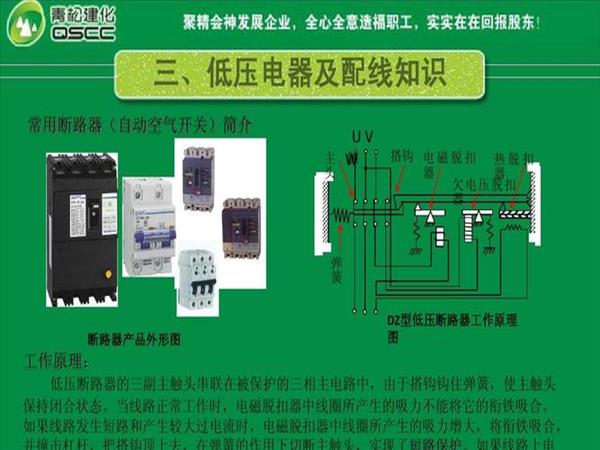 低压电工基础知识培训【低压电工培训题库完整版】