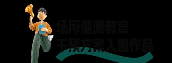 健康知识深入人心(延申：健康知识深入人心认健康走进生活手抄报)