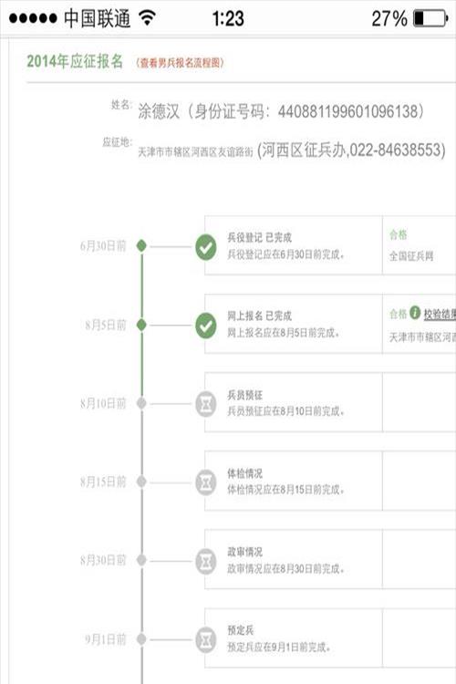 全国征兵网2018报名查询录取