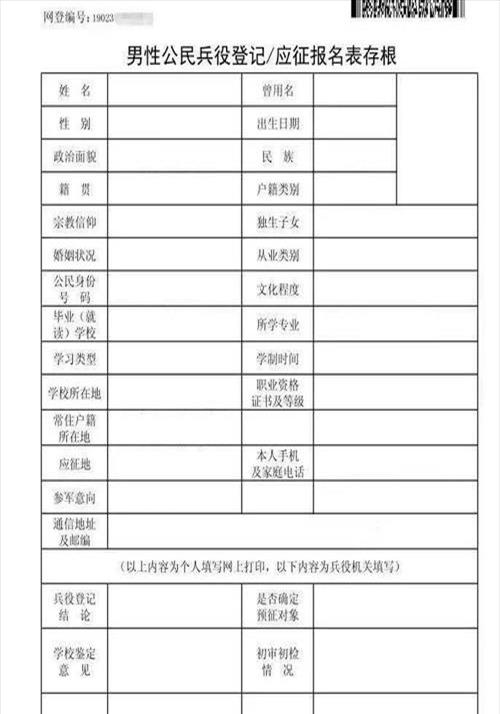 全国征兵网怎么打印政治考核表格(征兵网政治考核是干嘛的)