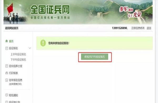 全国征兵网报名成功后怎么办(全国征兵网报完名下一步干嘛)
