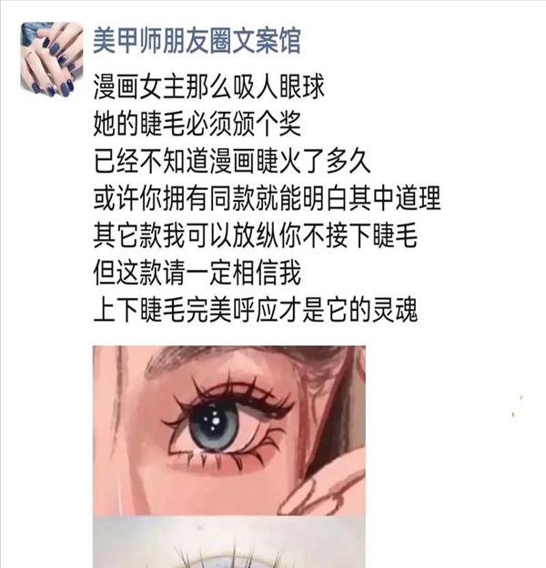 关于睫毛的文案幽默的【关于睫毛的说说】