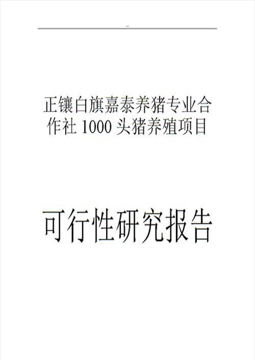 养殖项目概括(养殖项目简介200字范文)