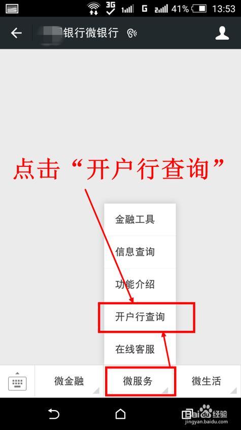 农商银行卡开户行怎么查询(邮政储蓄银行卡开户行怎么查询)