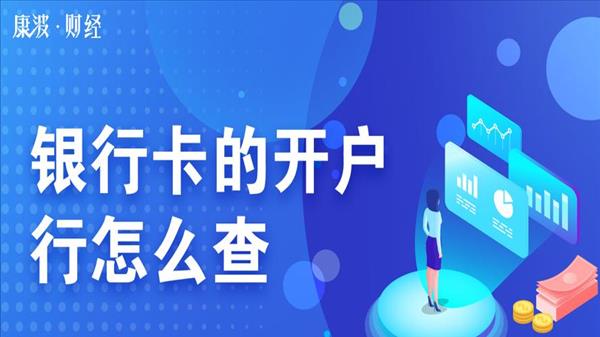 农商银行开户行怎么查询电话(成都农商银行开户行怎么查询)