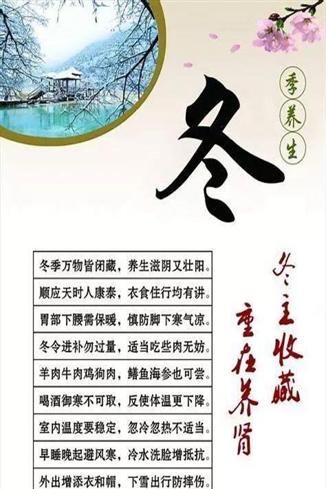 冬季养生小知识发圈(冬季养生朋友圈文案)