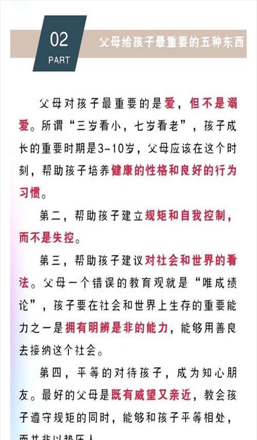 初中生的家庭教育感悟文章(初中家庭教育家长心得体会3000字)