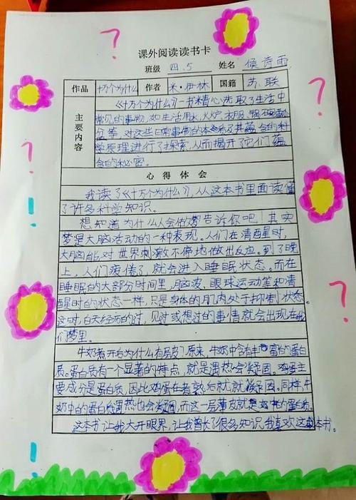 十万个为什么精美句段(《十万个为什么》精彩内容摘记)