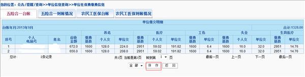 单位怎么查社保缴费记录明细(怎么查社保缴费几年了)