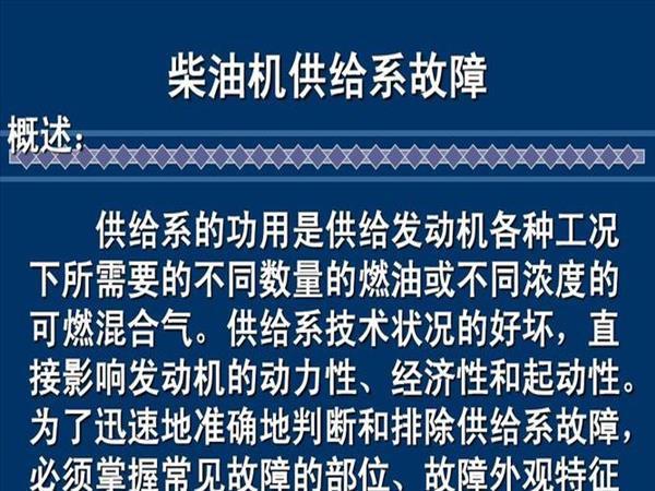 发动机常见故障及排除方法(柴油发动机常见故障及排除方法)