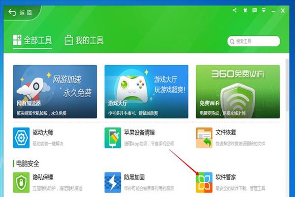 可以完美替代360电脑管家的软件(能代替360卫士的软件)