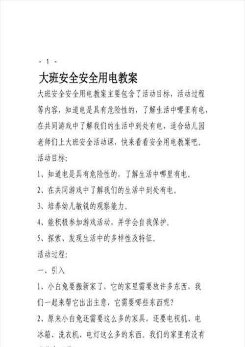 大班安全专题教案(大班安全专题教案大全)