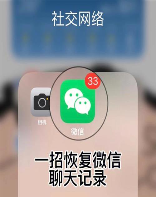 如何恢复微信好友聊天记录(怎么恢复微信好友的聊天记录)