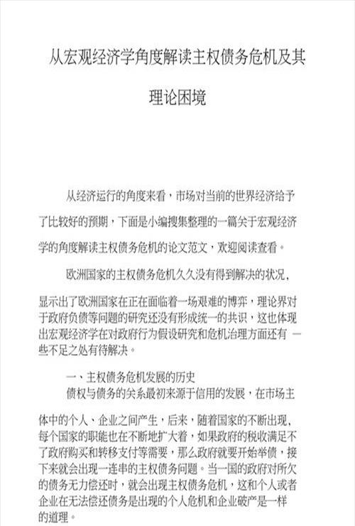 宏观经济学文章(宏观经济学yf)