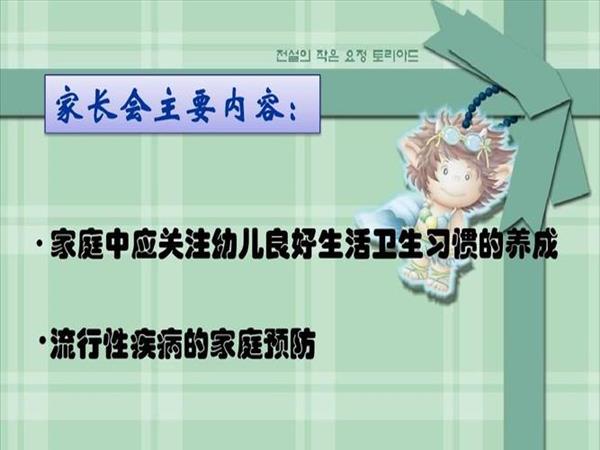 家长会卫生方面[家长会卫生方面的发言稿]