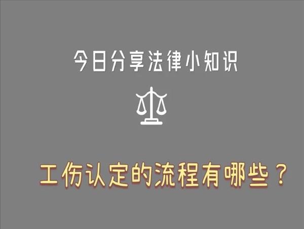 工伤知识点(工伤法律常识)