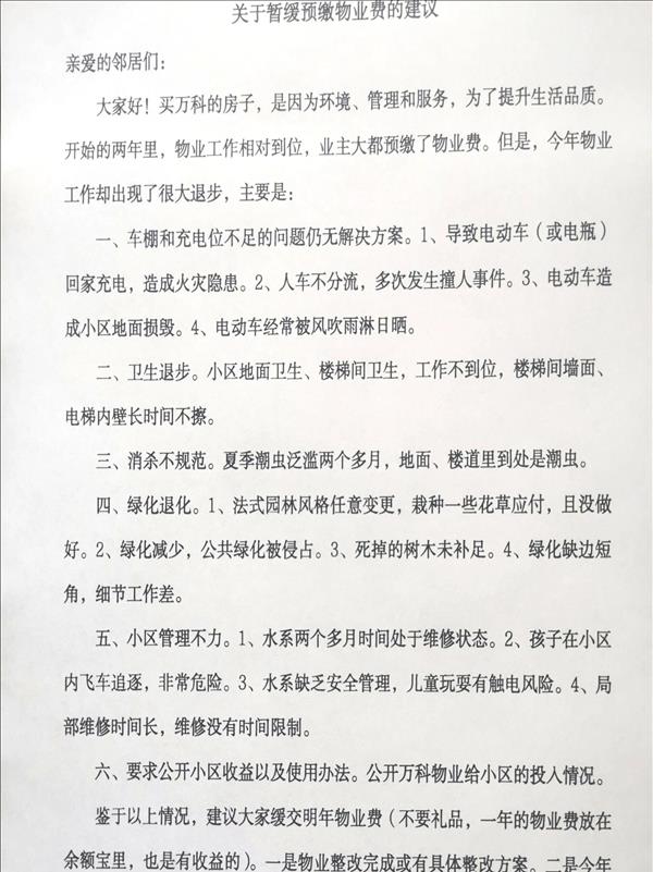 强烈要求取消物业公司(业主要求取消物业)