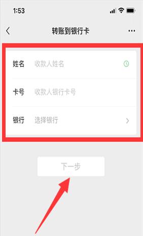 微信怎么查银行卡号省略号码(手机微信里的钱怎么转到银行卡里)