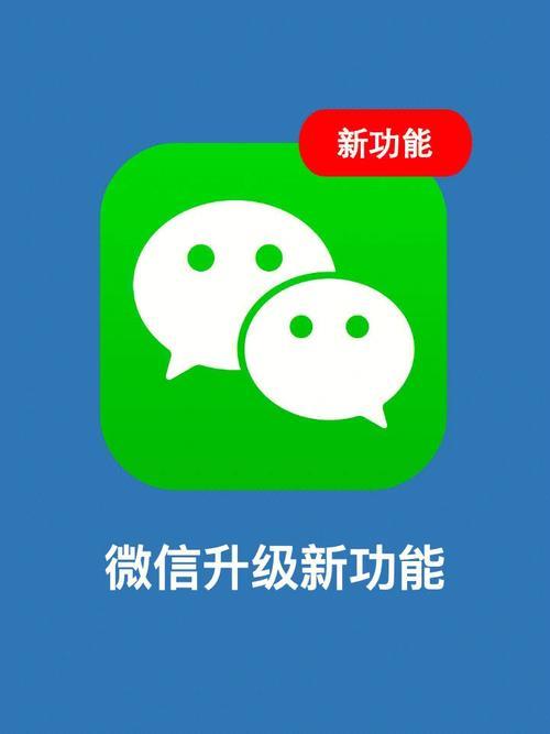 微信怎么样升级最新版本系统(微信升级最新版怎么升级)