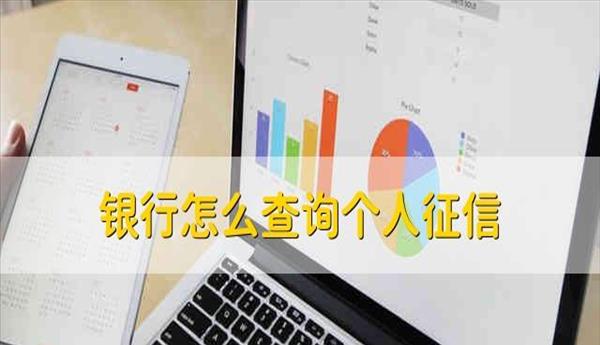 怎么去查一个人的征信报告啊[查一个人的征信怎么查网上好查吗]