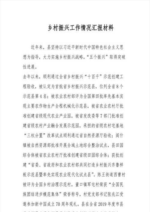 怎么样才能称得上乡村振兴论文1000论文(附录：怎么样才能称得上乡村振兴自主命题)