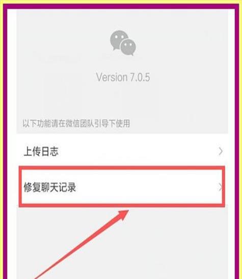 怎么能修复微信聊天记录(怎样修复微信里的聊天记录)
