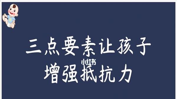 怎样可以提高宝宝免疫力和抵抗力(宝宝怎样提高免疫力增强体质)