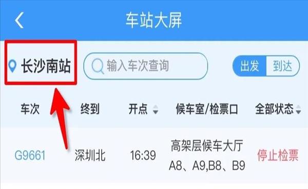 怎样查询火车是否晚点(查火车班次到站实时查询)